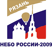Международный спортивно-зрелищный фестиваль воздухоплавания «Небо России-2009»