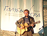 Фестиваль авторской песни «Голубые озёра — 2009»