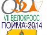 VII открытый Чемпионат и первенство г.Рязани по спортивному ориентированию на велосипедах "ПОЙМА-2014"